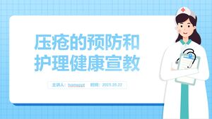 Шаблон PPT для санитарного просвещения по профилактике и лечению пролежней с синим мультяшным фоном медсестры