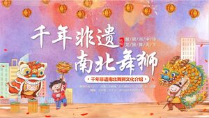 红紫色卡通风格介绍千年非物质文化遗产南北狮文化PPT模板