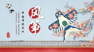 قالب PPT للثقافة الصينية التقليدية طائرة ورقية مقدمة مع خلفية طائرة ورقية الألوان المائية الكلاسيكية