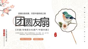 古典的な扇子を背景にした無形文化遺産「再会友扇子」を紹介するPPTテンプレート