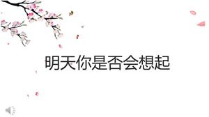 学習フラッシュアニメーション効果でPPTテンプレートを開く