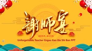 畢業老師的盛宴ppt