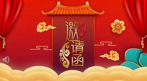 お祝い新年パーティーの招待状PPTテンプレート