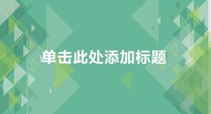 الموسيقى الخلفية الخضراء قالب الرسم البياني متعدد PPT ديناميكي