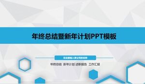 블루 슈퍼 실용적인 연말 요약 계획 PPT 템플릿