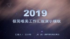 深蓝色星空背景工作总结报告PPT模板