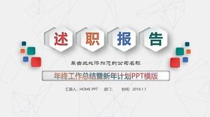 灰色工作總結匯報報告PPT模板