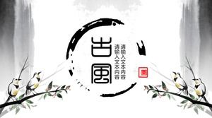 水墨古风古典中国风PPT模板
