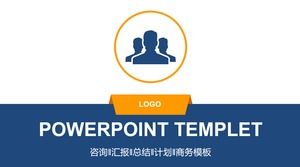 藍白簡約大方商務諮詢PPT模板