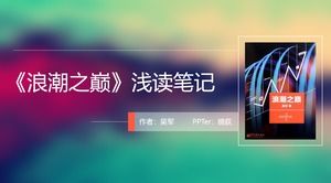 Exquisite color reading notes PPT works