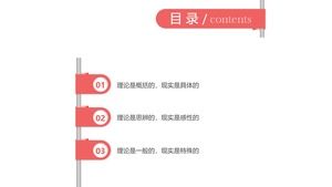 红色标签样式样式PPT目录
