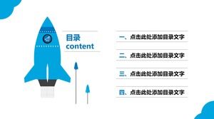 Matériel de modèle de catalogue PPT bleu petite fusée