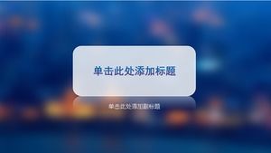 Blue frosted glass effect PPT background picture