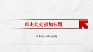 灰色赤しわ紙PPT背景画像