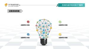 彩色灯泡PPT图表