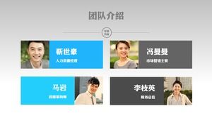 团队介绍PPT模板的四种情况
