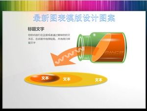 倒瓶圖表格PPT模板