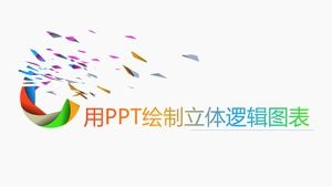 رسم مخططات منطق ستيريو مع PPT