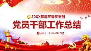 黨員幹部工作總結PPT模板
