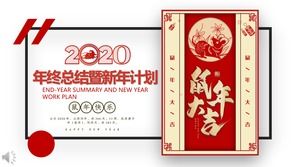 2020年次作業概要および新年計画PPTテンプレート