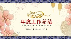 중국 바람 연간 작업 요약 보고서 PPT 템플릿