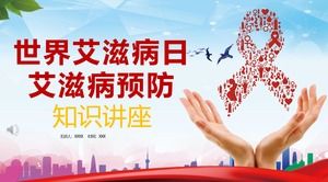 에이즈 지식 강의 PPT 코스웨어