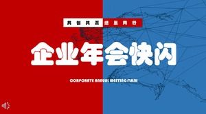 年次会議フラッシュPPTテンプレート