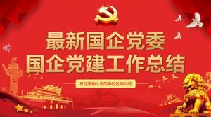 ปาร์ตี้งานสร้างเท็มเพลตสรุป PPT