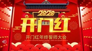 การเปิดเทมเพลต PPT การประชุมสิ้นปีสีแดง