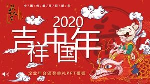 年度大鼠頒獎典禮PPT模板