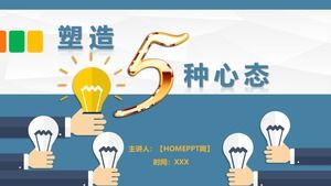 직원 정신 훈련 ppt 코스웨어