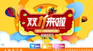 雙十一活動策劃方案PPT模板