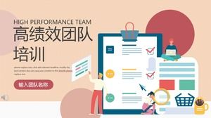 智慧團隊建設培訓ppt