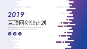 互聯網企業融資計劃PPT模板