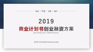 Atmospheric venture financing plan PPT template