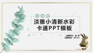 清新水彩卡通動物PPT模板