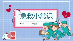 บทเรียนความรู้ปฐมพยาบาล PPT