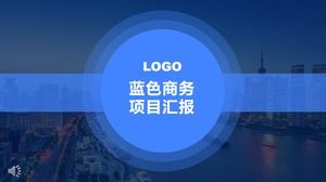 項目工作總結報告PPT模板