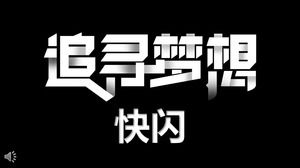 Flash Flash รายงานสรุปการทำงานครึ่งปีเทมเพลต PPT