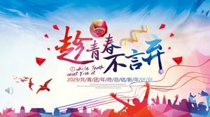 5 월 4 일 공산주의 청소년 리그 작업 요약 보고서 PPT 템플릿