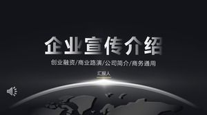 Model de PPT pentru tehnologia de prezentare a companiei