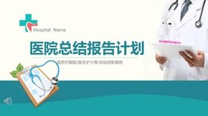 แม่แบบรายงานสรุปงานโรงพยาบาล ppt