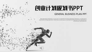 商業計劃書PPT模板