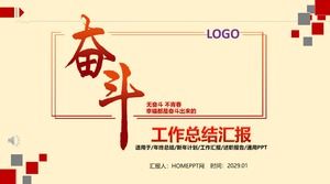 工作總結報告ppt模板