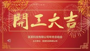 Daji Annual Meeting PPTテンプレートの開始