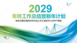 シンプルな年末サマリーレポートPPTテンプレート