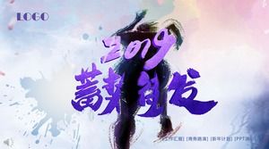 2019新年工作計劃策劃PPT模板