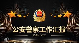 公安警察工作報告PPT模板