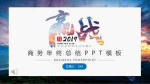 Итоговый шаблон PPT на конец года