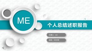 简单的个人摘要汇报报告PPT模板